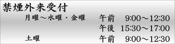 受付時間