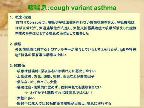 咳喘息の定義、疫学、その他の特徴