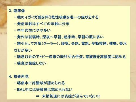 アトピー咳嗽の診断のための検査